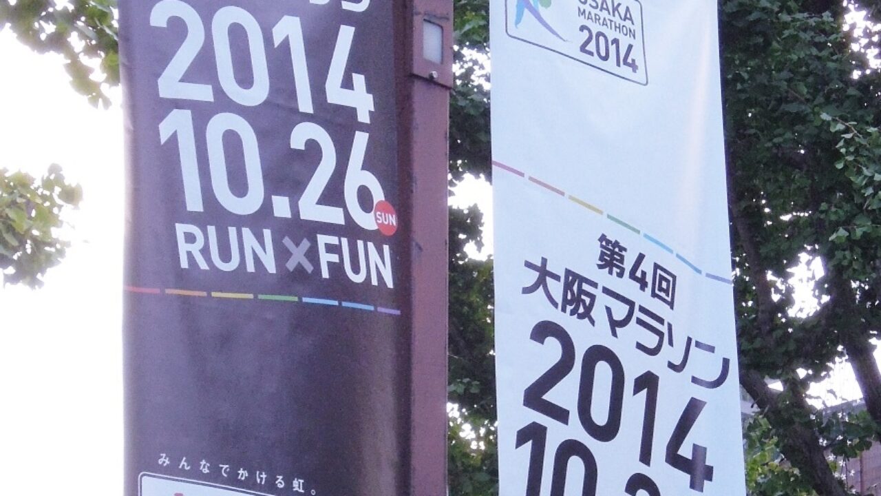初3時間20分切り！初めて(ほぼ)イーブンで走れた大阪マラソン