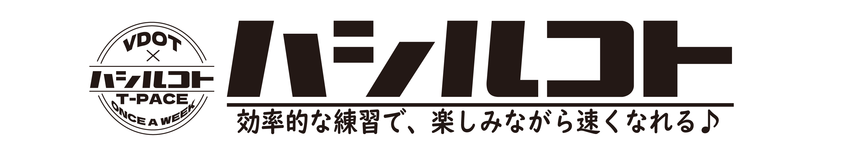 超重要！】フルマラソン3週間前からはじめる「テーパリング」とは - ハシルコト